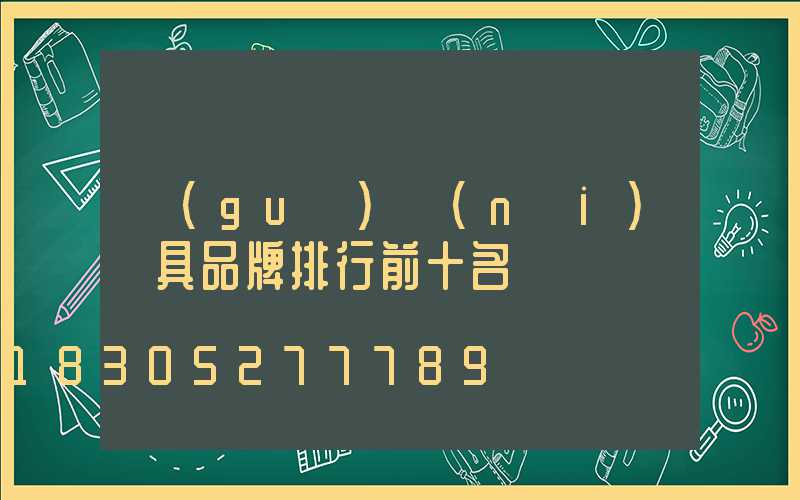 國(guó)內(nèi)燈具品牌排行前十名