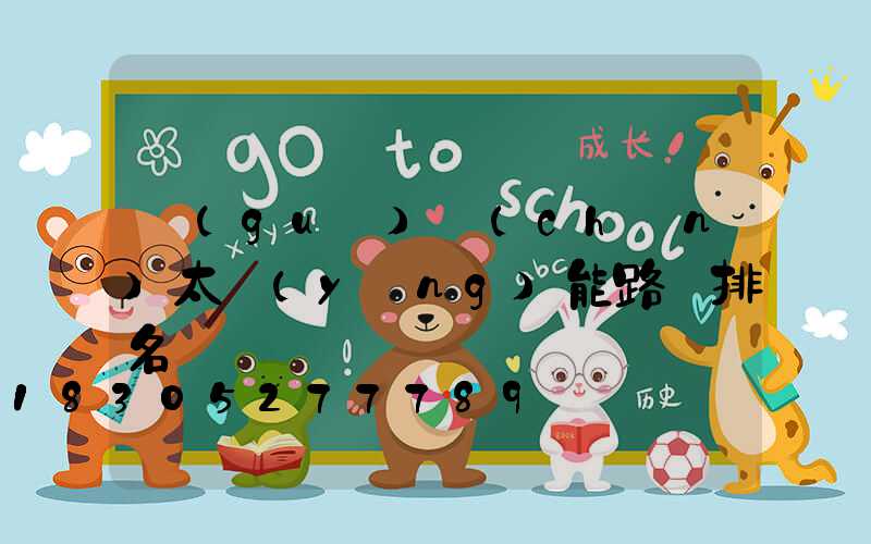 國(guó)產(chǎn)太陽(yáng)能路燈排名