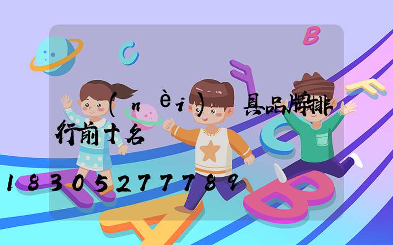 國內(nèi)燈具品牌排行前十名
