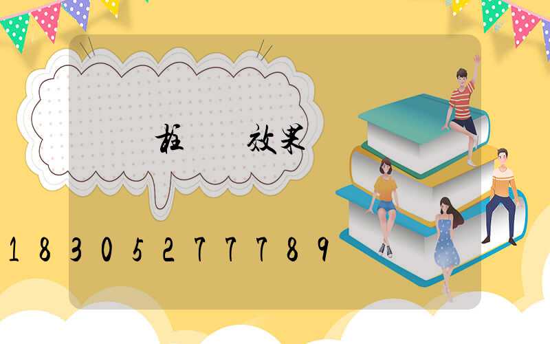 圍墻柱頭燈效果圖