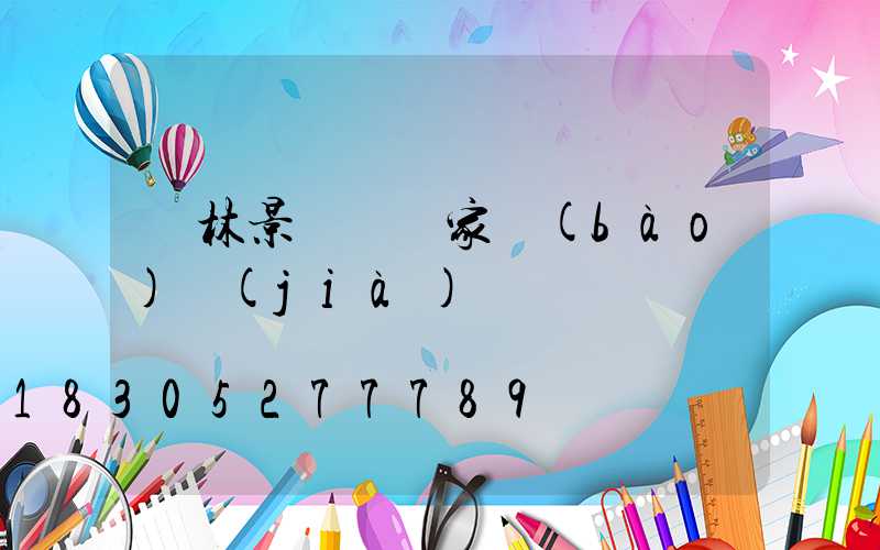 園林景觀燈廠家報(bào)價(jià)