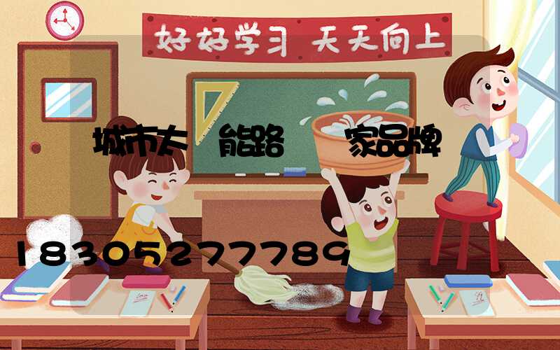 城市太陽能路燈廠家品牌