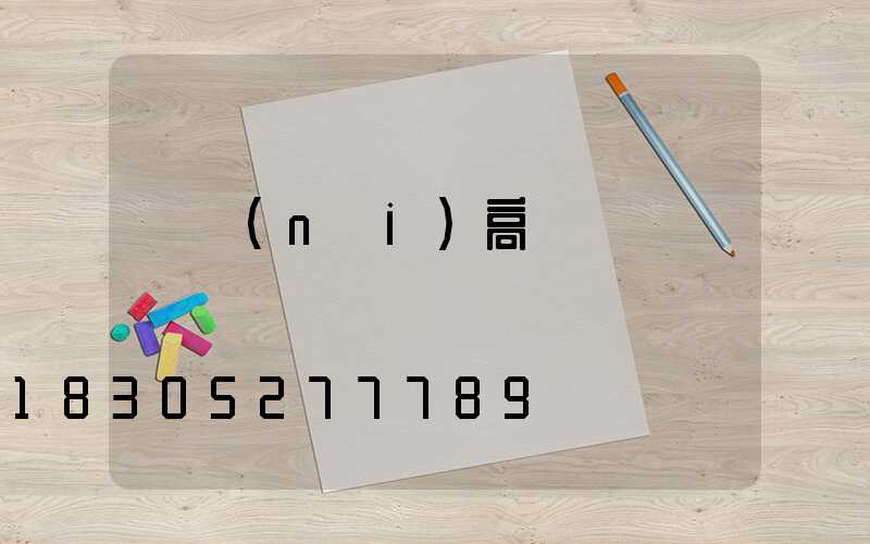 場內(nèi)高桿燈