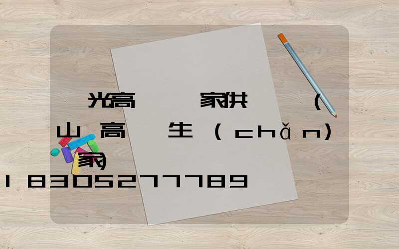 壽光高桿燈廠家供應電話(山東高桿燈生產(chǎn)廠家)