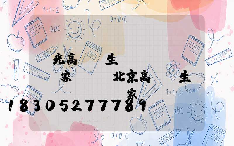 壽光高桿燈生產(chǎn)廠家電話(北京高桿燈生產(chǎn)廠家)