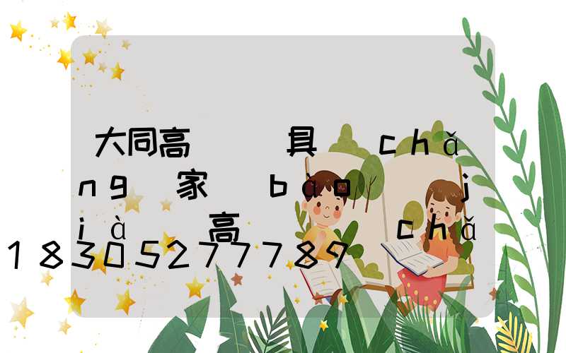 大同高桿燈燈具廠(chǎng)家報(bào)價(jià)(高桿燈桿廠(chǎng)家)