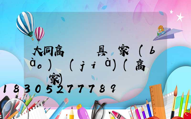 大同高桿燈燈具廠家報(bào)價(jià)(高桿燈桿廠家)