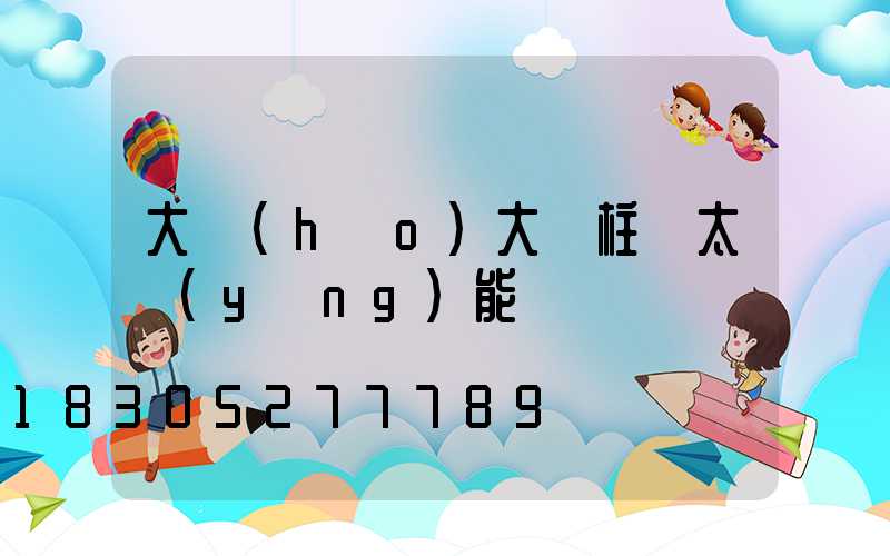 大號(hào)大門柱頭太陽(yáng)能燈