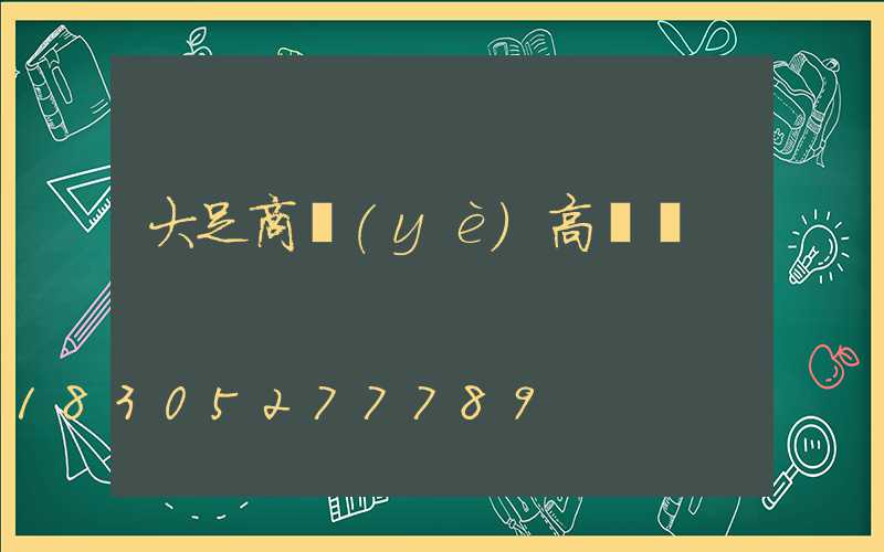 大足商業(yè)高桿燈