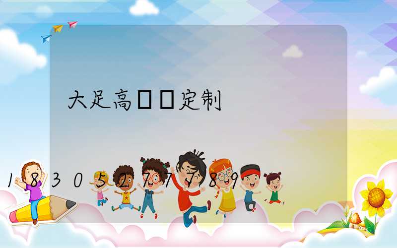 大足高桿燈定制