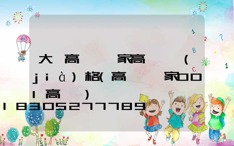 大連高桿燈廠家高桿燈價(jià)格(高桿燈廠家001高桿燈)