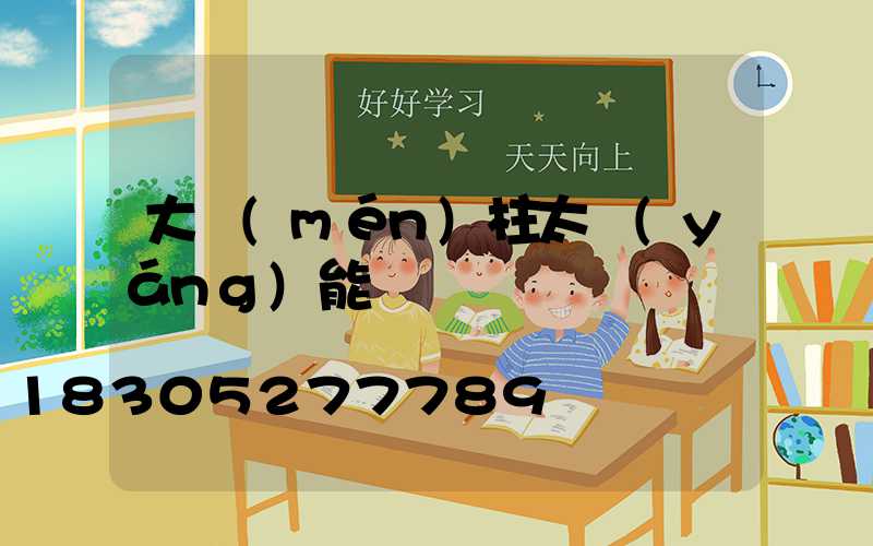 大門(mén)柱太陽(yáng)能燈
