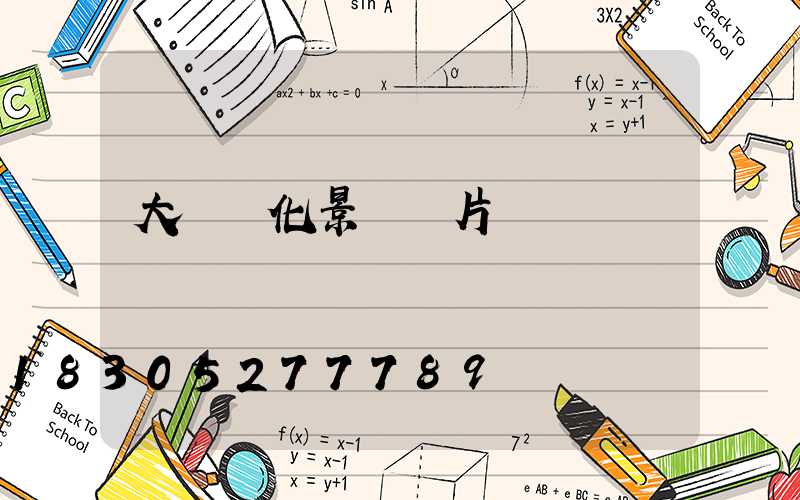 大門綠化景觀圖片