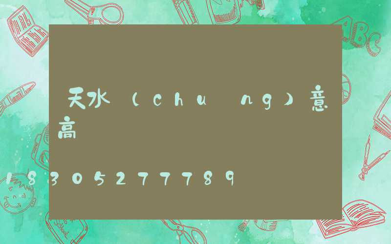 天水創(chuàng)意高桿燈