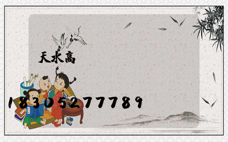 天水高桿燈經(jīng)銷