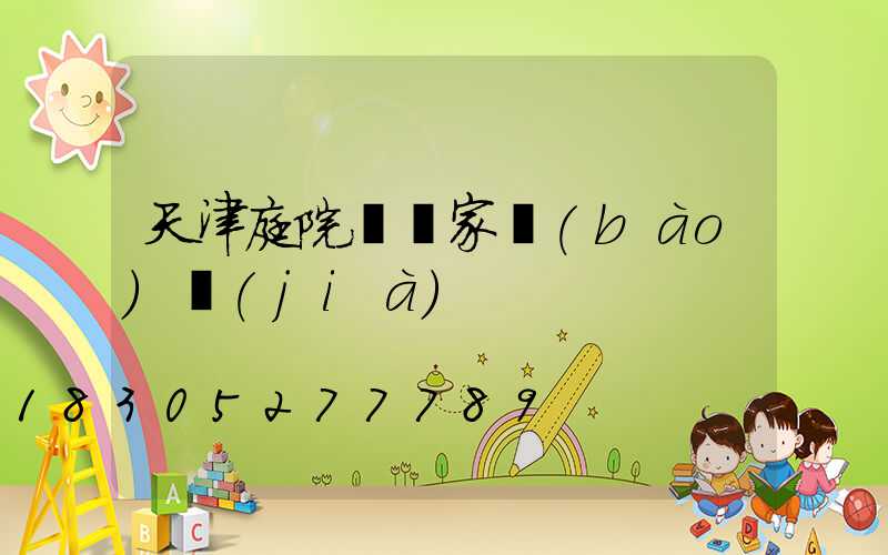 天津庭院燈廠家報(bào)價(jià)
