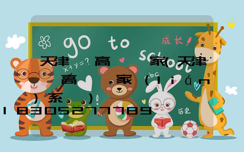 天津資陽高桿燈廠家(天津資陽高桿燈廠家聯(lián)系電話)