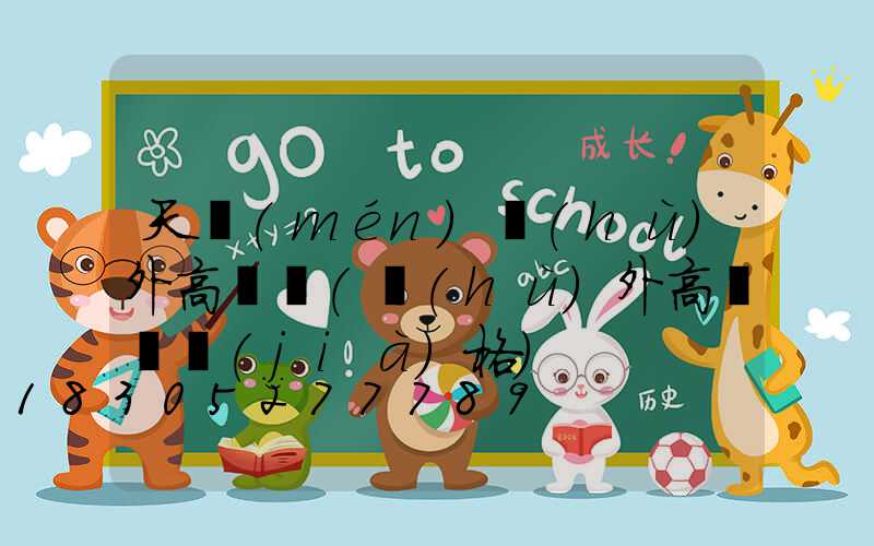 天門(mén)戶(hù)外高桿燈(戶(hù)外高桿燈價(jià)格)