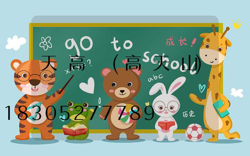 天門高桿燈(高桿天門山)