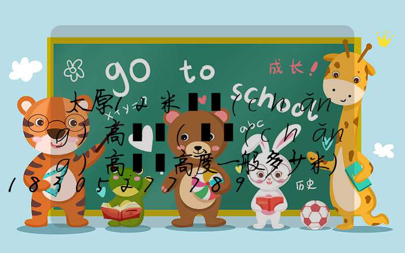 太原12米廣場(chǎng)高桿燈(廣場(chǎng)高桿燈高度一般多少米)