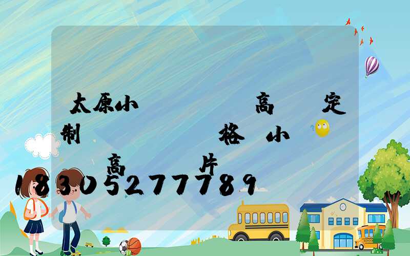 太原小區(qū)高桿燈定制價(jià)格(小區(qū)高桿燈圖片)