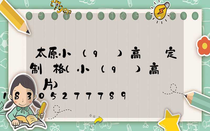 太原小區(qū)高桿燈定制價格(小區(qū)高桿燈圖片)