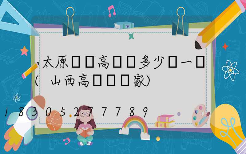 太原廣場高桿燈多少錢一個(山西高桿燈廠家)