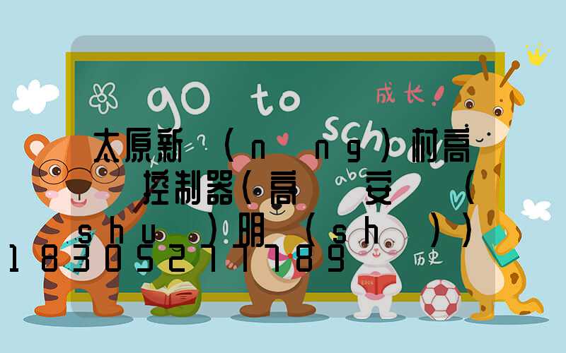 太原新農(nóng)村高桿燈控制器(高桿燈安裝說(shuō)明書(shū))