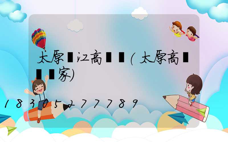太原潛江高桿燈(太原高桿燈廠家)