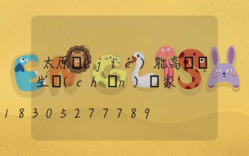 太原節(jié)能高桿燈生產(chǎn)廠家