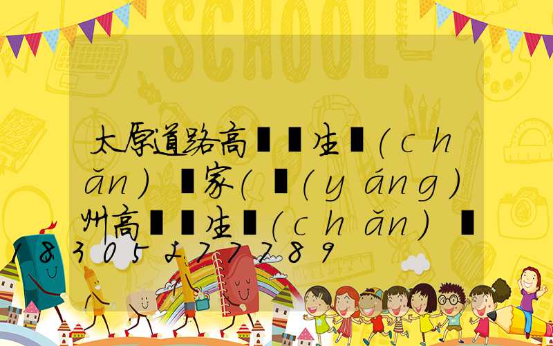 太原道路高桿燈生產(chǎn)廠家(揚(yáng)州高桿燈生產(chǎn)廠家)