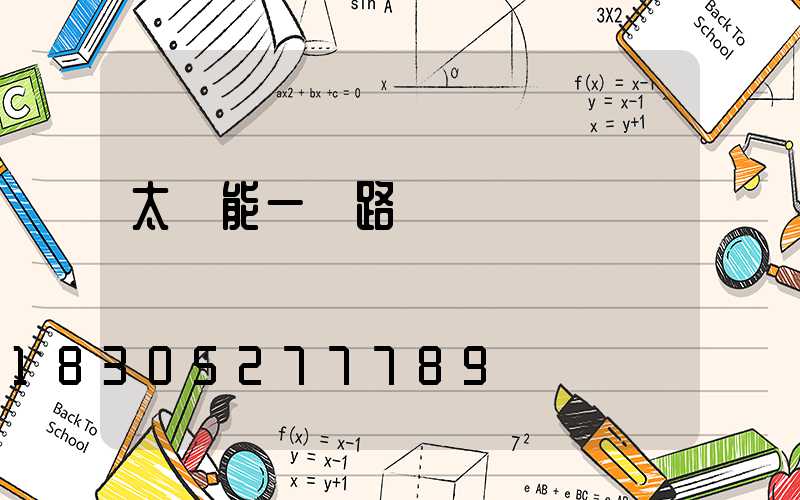 太陽能一體路燈