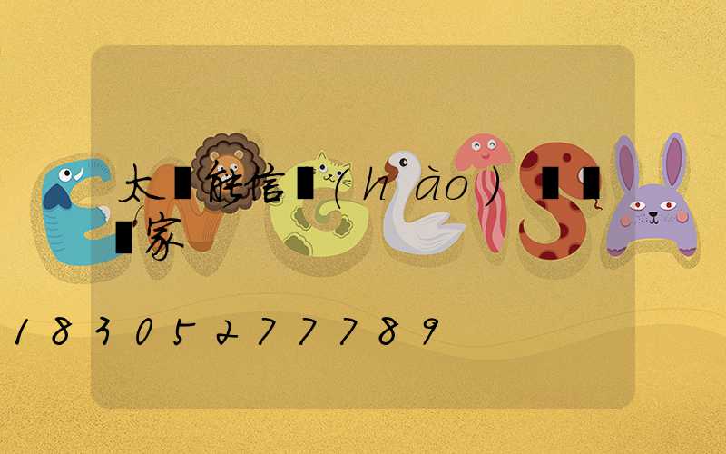 太陽能信號(hào)燈桿廠家