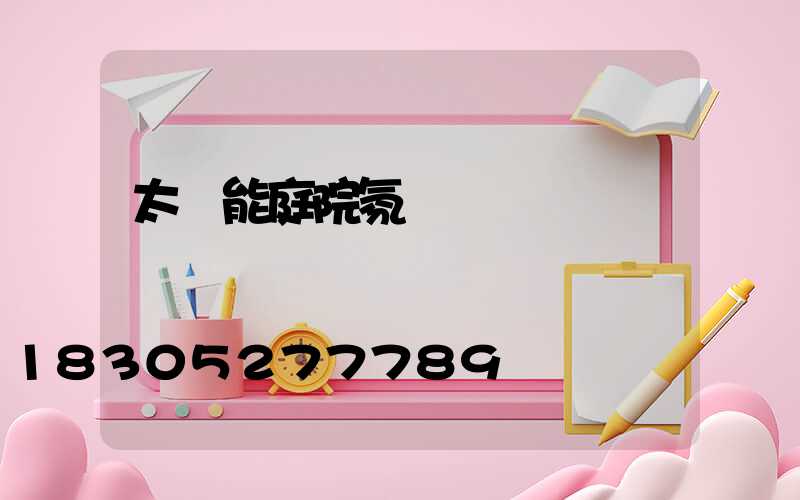 太陽能庭院氛圍燈