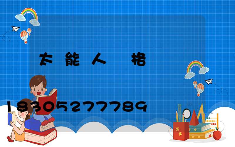 太陽能無人機價格