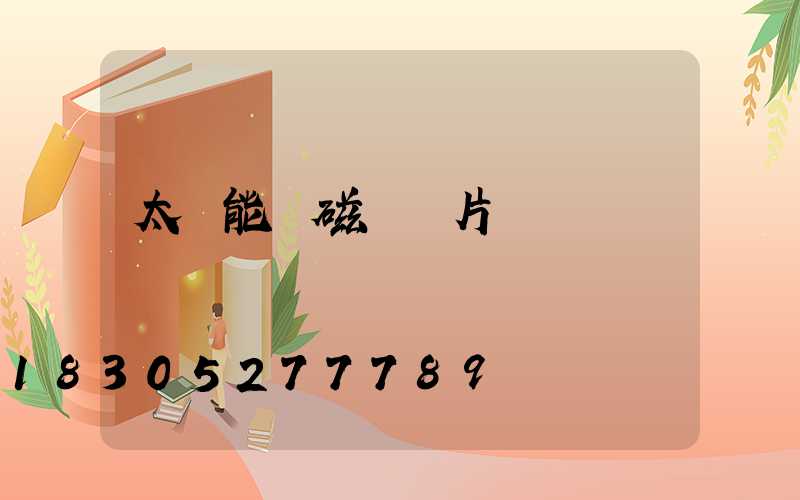 太陽能電磁閥圖片