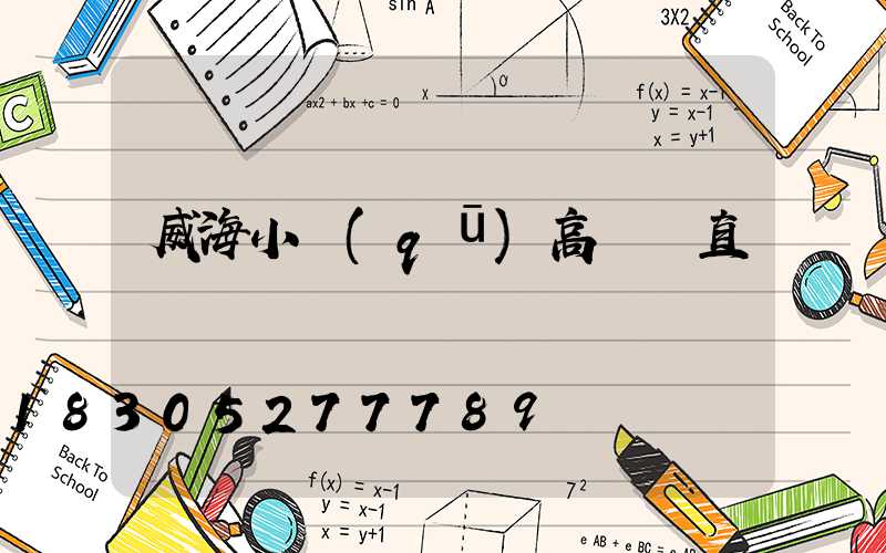 威海小區(qū)高桿燈直銷