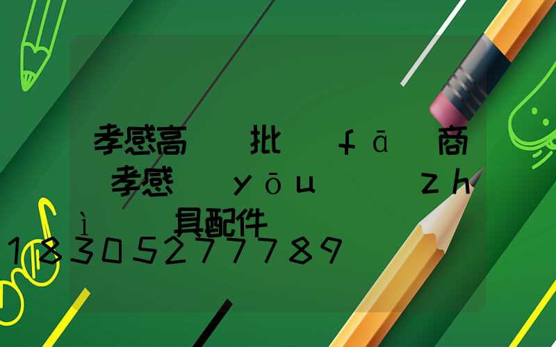 孝感高桿燈批發(fā)商(孝感優(yōu)質(zhì)燈具配件廠)