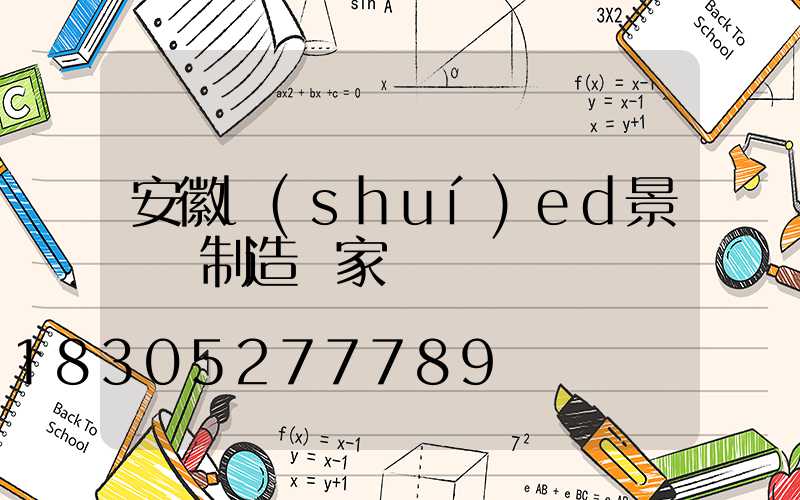 安徽l(shuí)ed景觀燈制造廠家