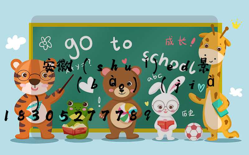 安徽l(shuí)ed景觀燈報(bào)價(jià)