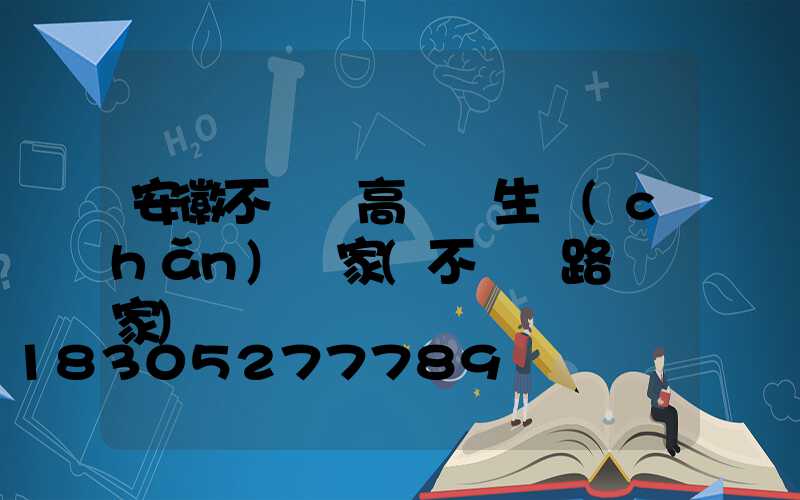 安徽不銹鋼高桿燈生產(chǎn)廠家(不銹鋼路燈廠家)