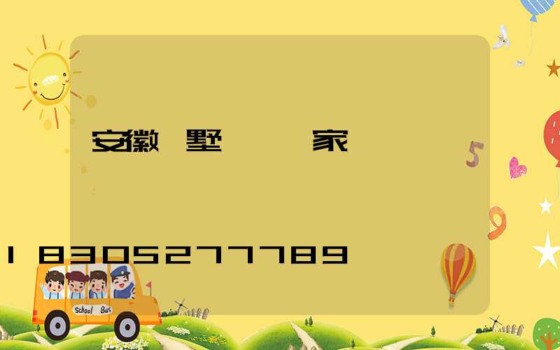 安徽別墅護欄廠家