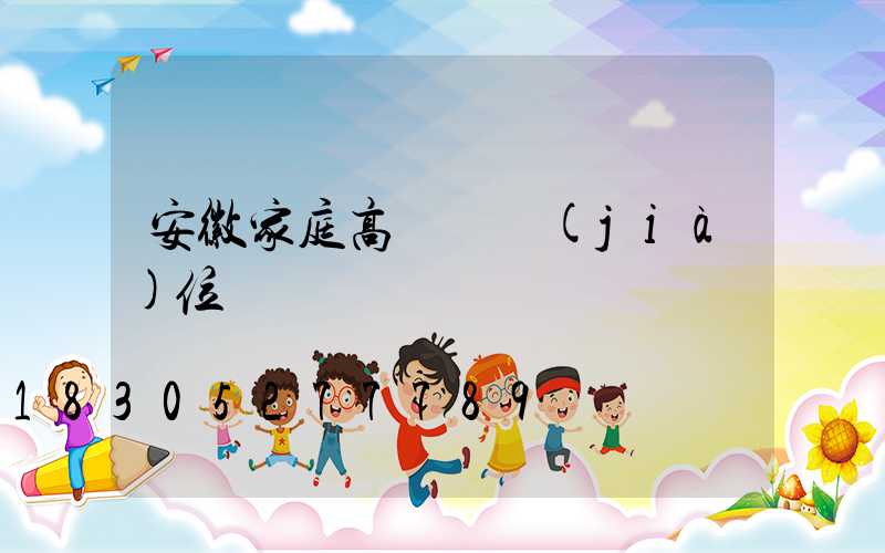 安徽家庭高桿燈價(jià)位