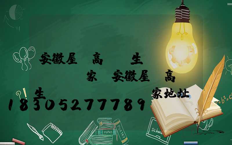 安徽屋頂高桿燈生產(chǎn)廠家(安徽屋頂高桿燈生產(chǎn)廠家地址)