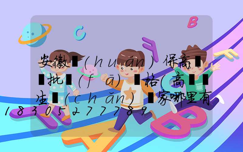 安徽環(huán)保高桿燈批發(fā)價格(高桿燈生產(chǎn)廠家哪里有)