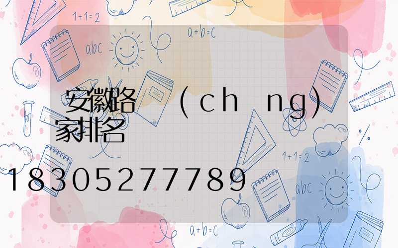 安徽路燈廠(chǎng)家排名