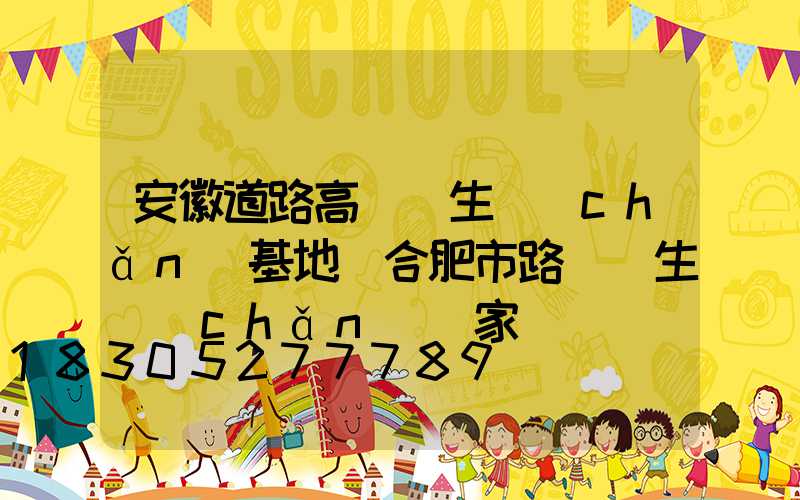 安徽道路高桿燈生產(chǎn)基地(合肥市路燈桿生產(chǎn)廠家)