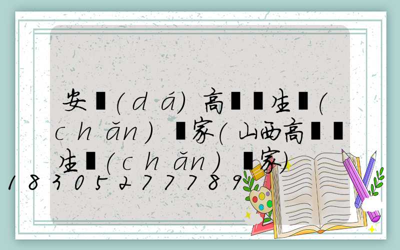 安達(dá)高桿燈生產(chǎn)廠家(山西高桿燈生產(chǎn)廠家)