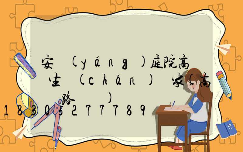 安陽(yáng)庭院高桿燈生產(chǎn)廠家(高桿燈路燈廠)