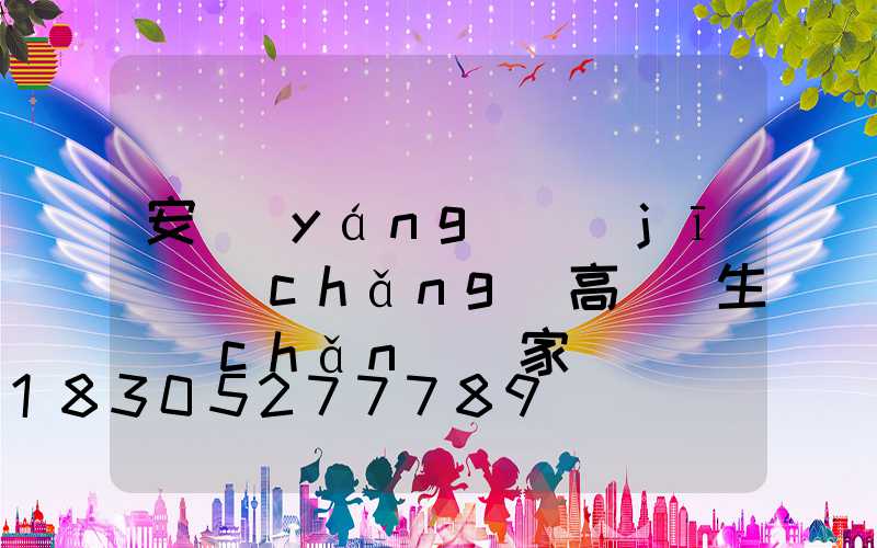 安陽(yáng)機(jī)場(chǎng)高桿燈生產(chǎn)廠家